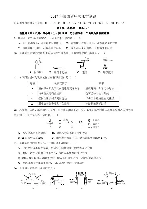 2017年陕西省中考化学试卷及答案