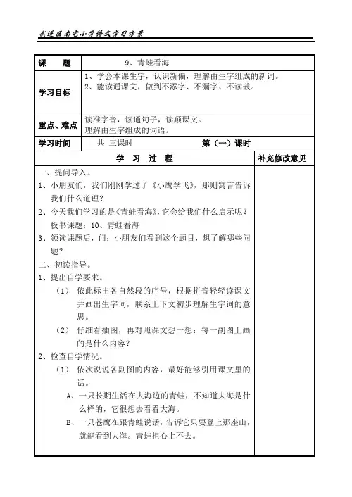 9、青蛙看海