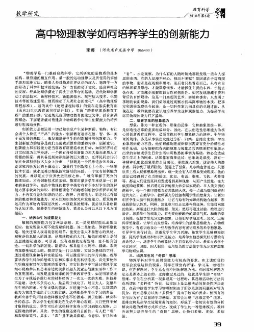 高中物理教学如何培养学生的创新能力