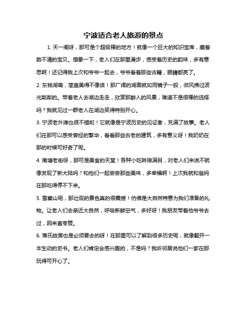 宁波适合老人旅游的景点