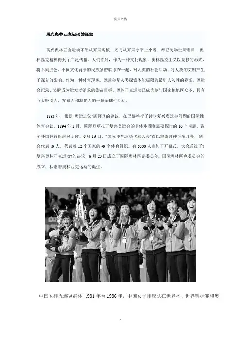 现代奥林匹克运动的诞生