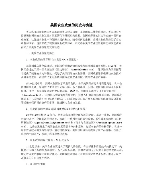 美国农业政策的历史与演进