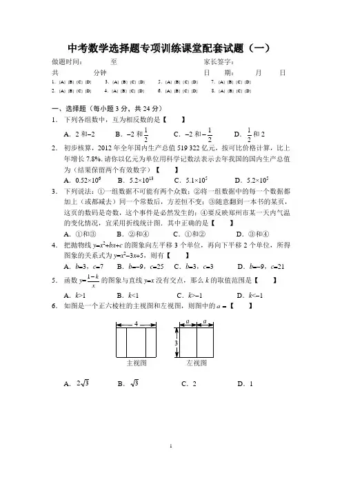 2014年中考数学选择题专项训练