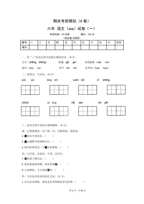 [精品]2019-2020学年六年级下册期末复习语文试卷(附答案)部编版共3篇