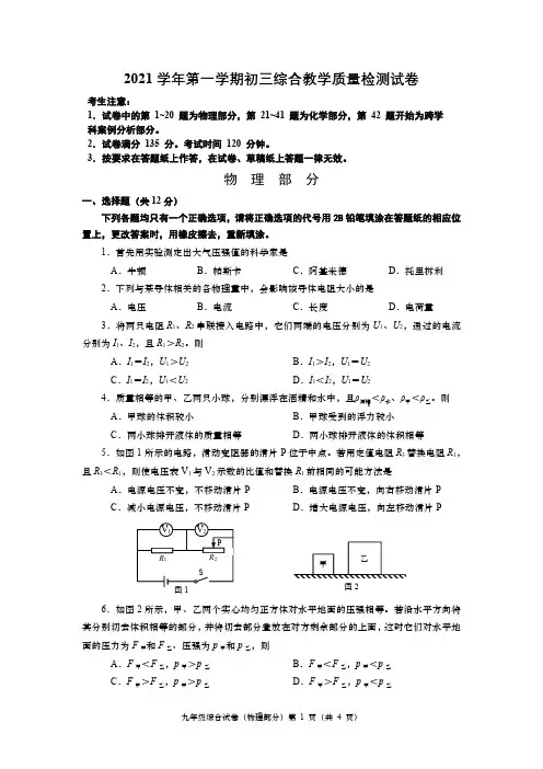 上海市长宁区2021-2022学年初三上学期期末中考物理一模试卷带答案