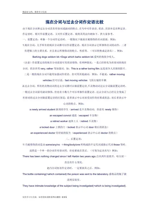 最新现在分词与过去分词作定语比较