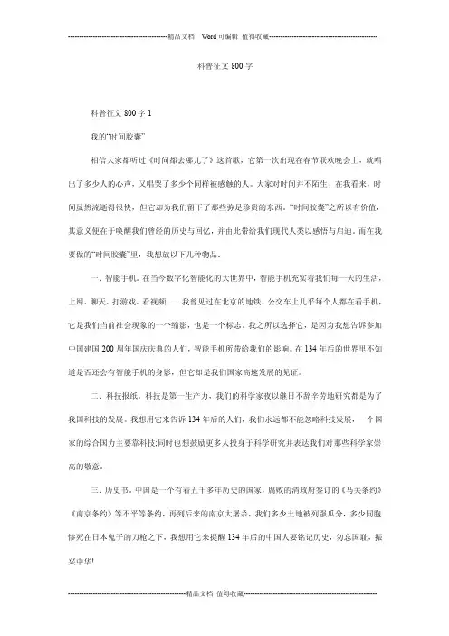科普征文800字