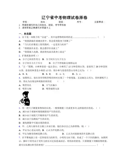 辽宁省中考物理试卷原卷附解析