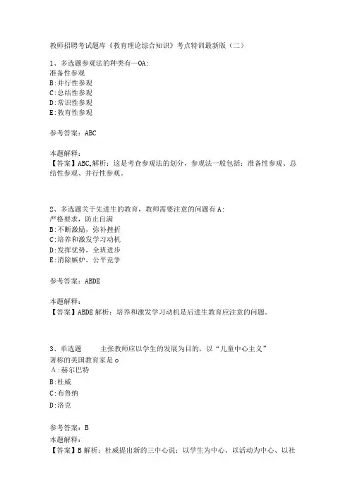 教师招聘考试题库《教育理论综合知识》考点特训235