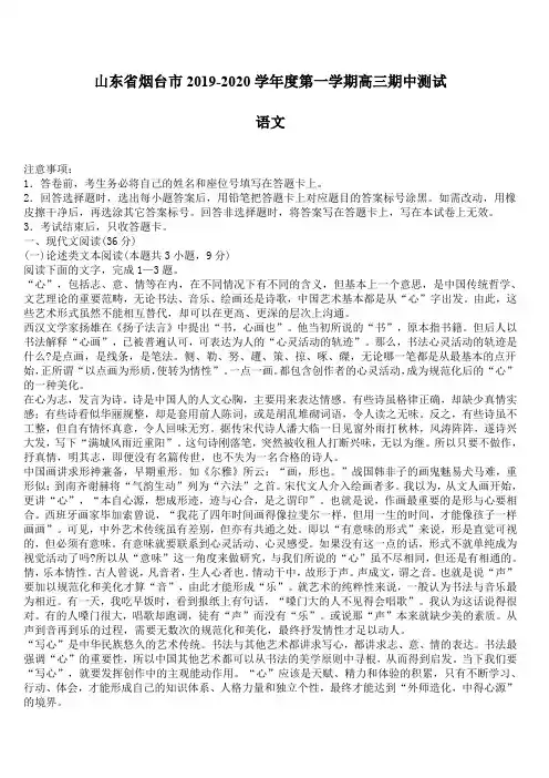 山东省烟台市2019-2020学年度第一学期高三期中测试语文试卷(含答案)