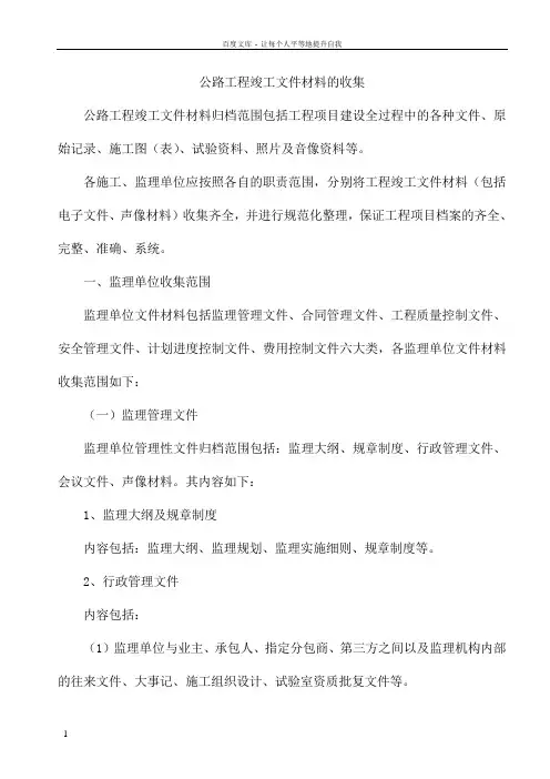 公路工程竣工文件材料的收集归档培训讲义