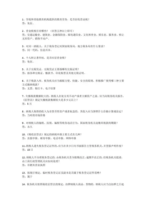 纳税服务礼仪问答题