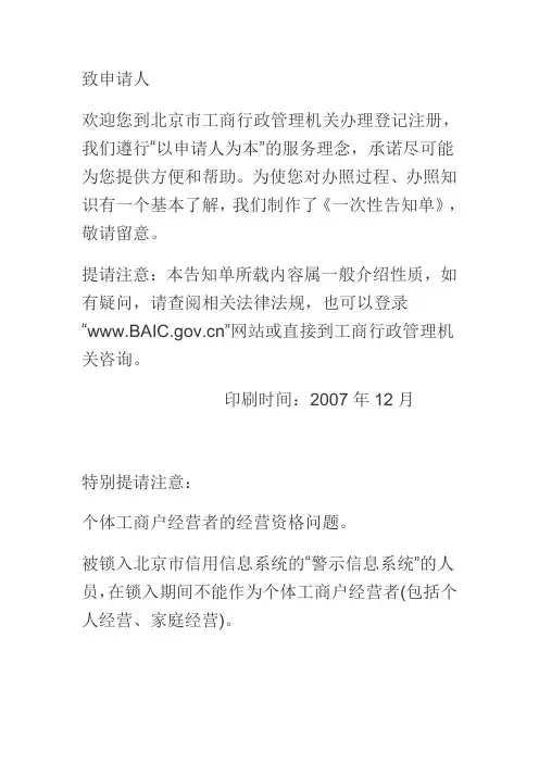 工商登记一次性告知单 文档