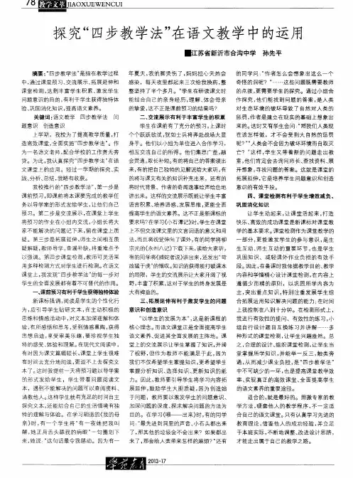 探究“四步教学法”在语文教学中的运用