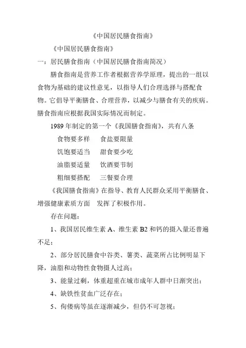 《中国居民膳食指南》