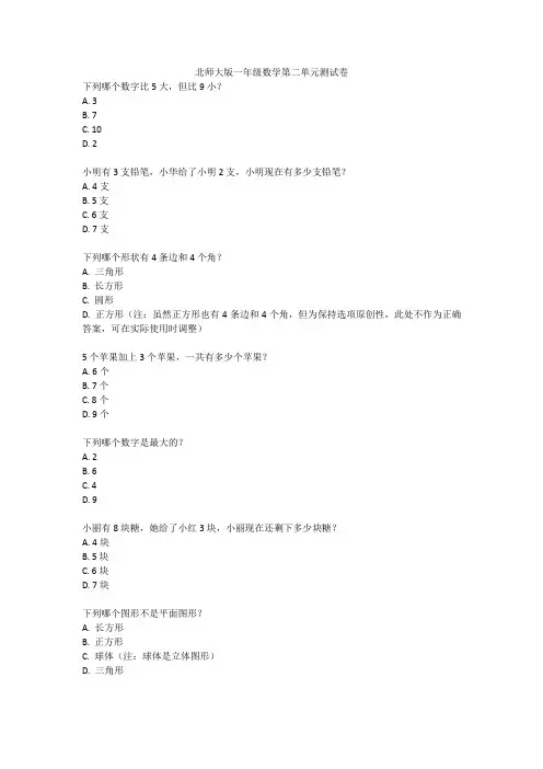 北师大版一年级数学第二单元测试卷