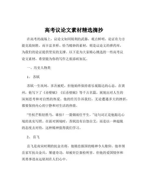 高考议论文素材精选摘抄