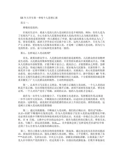 XX年大学生第一季度个人思想汇报