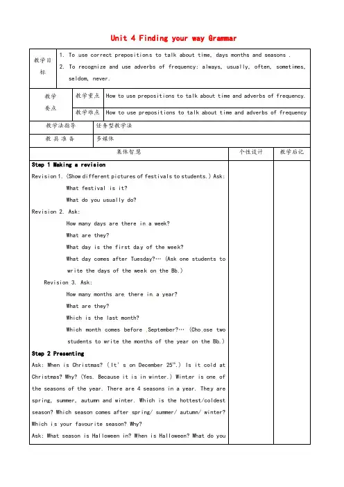 牛津译林版七年级英语下册Unit4FindingyourwayGrammar优质教案