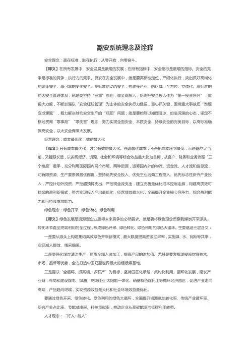 潞安系统理念及诠释