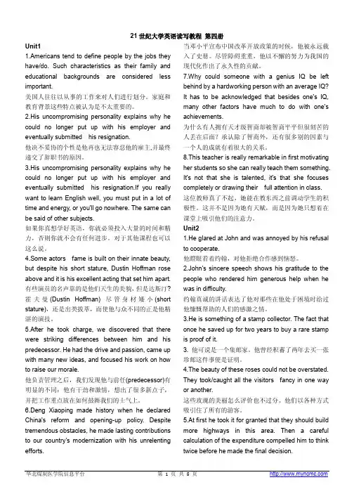 21世纪大学英语第四册课后习题答案