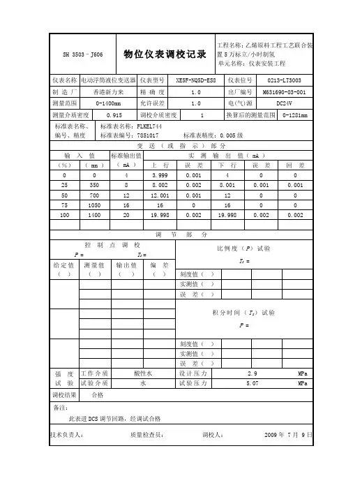 J606物位仪表调校记录