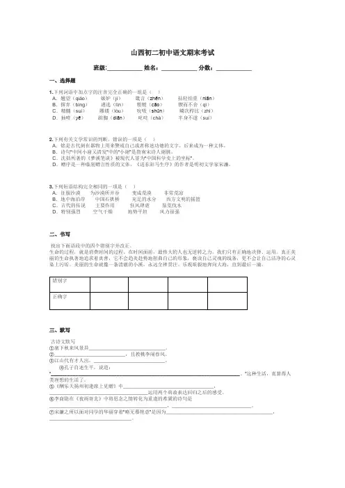 山西初二初中语文期末考试带答案解析
