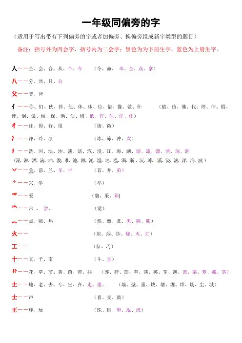 一年级同偏旁的字汇总