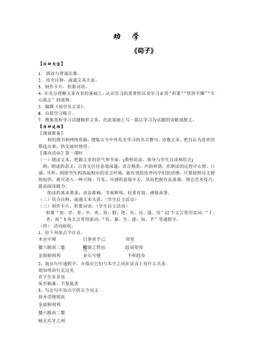 1.1《劝学》教案(鲁人版必修1)