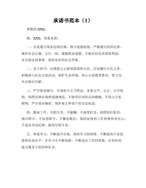 承诺书范本(1)