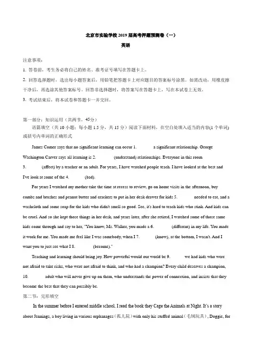 北京市实验学校2019届高考 英语押题预测卷(一)
