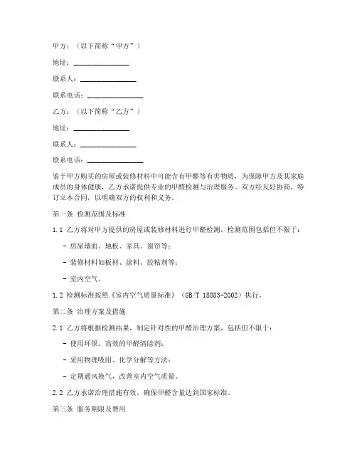 除甲醛合同协议书范本