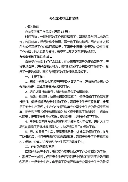 办公室考核工作总结