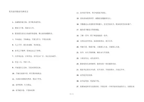 有关读书的诗句和名言