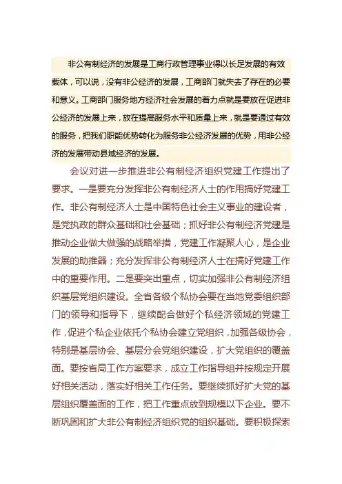 非公党建工作如何开展