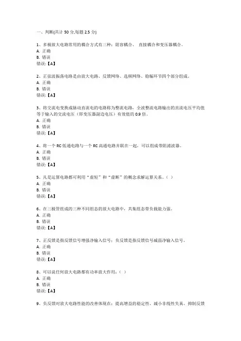 武汉理工大学网络教育模拟电子技术