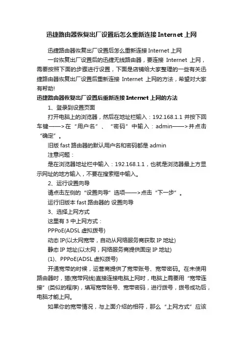 迅捷路由器恢复出厂设置后怎么重新连接Internet上网