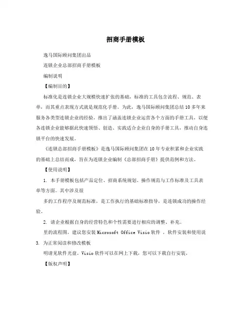 招商手册模板