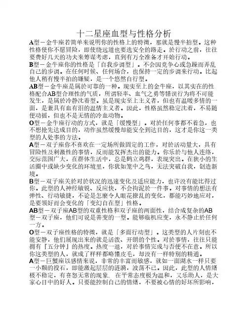 十二星座血型与性格分析