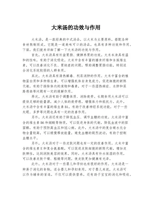 大米汤的功效与作用