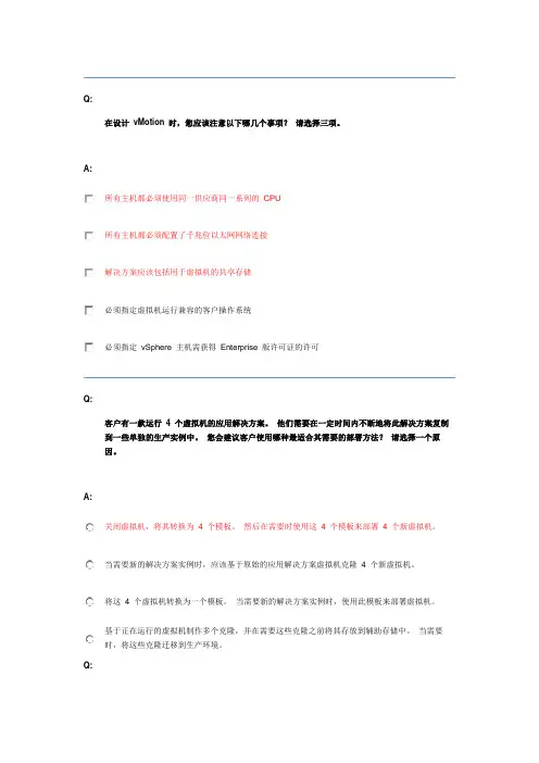 VTSP V5.5 课程 3： VMware vSphere： 虚拟机管理