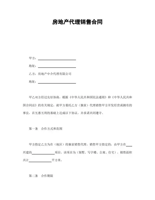 2018年最新房地产代理销售合同(精品)