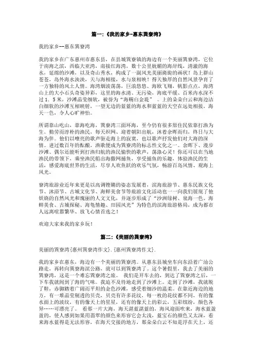 惠州巽寮湾作文