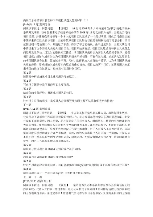高级信息系统项目管理师下午模拟试题及答案解析(1)
