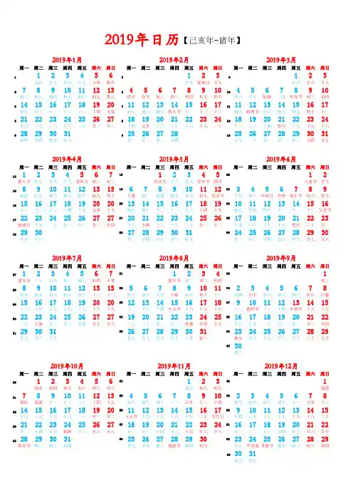 2019年日历(含农历)