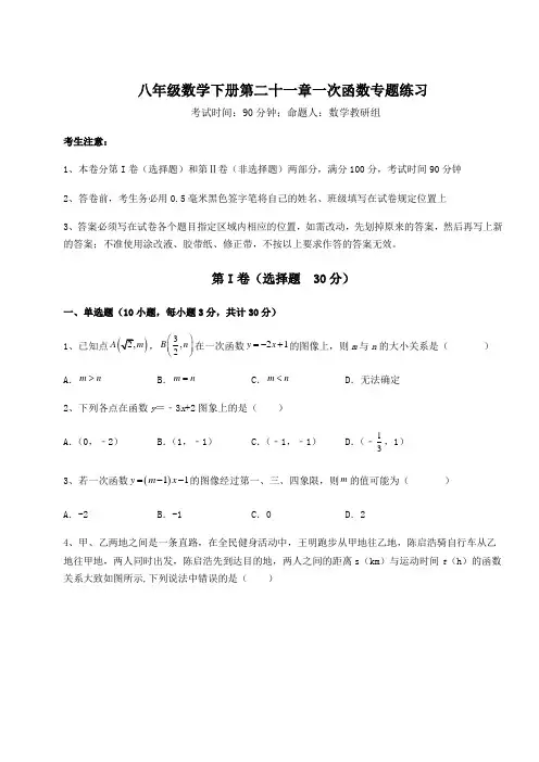 精品试卷冀教版八年级数学下册第二十一章一次函数专题练习试题(含详细解析)