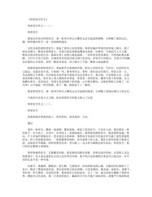 仰望星空作文20篇全面版