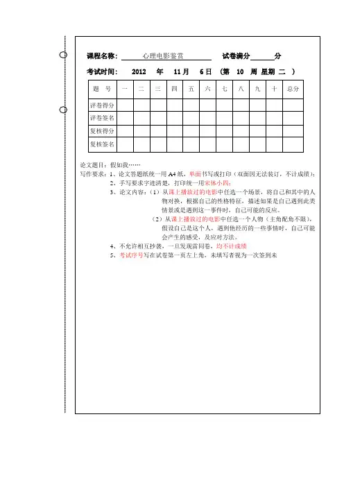 心理电影鉴赏