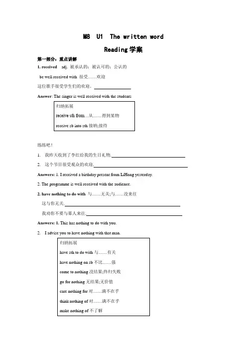 英语：unit1 the written word-reading学案(牛津译林版选修8)
