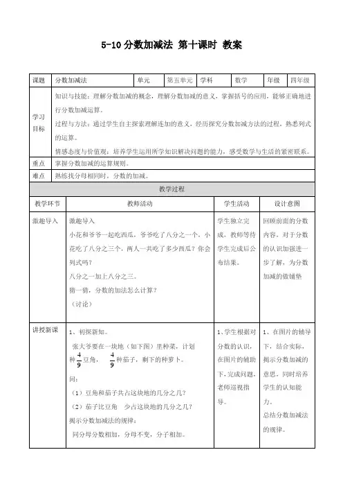 冀教版数学四年级下册分数加减法 第十课时 教案